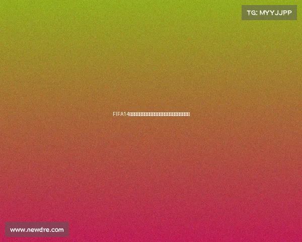 FIFA14世界杯巴西赛场传奇再现桑巴足球激情与绿茵巅峰对决