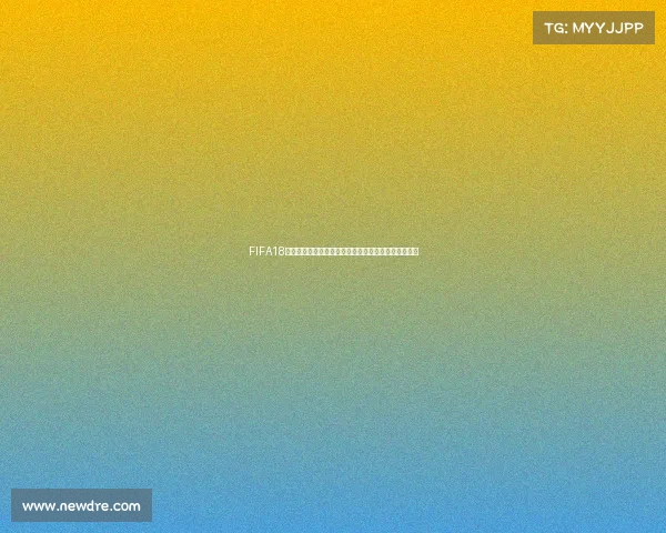 FIFA18世界杯马拉多纳为中心的传奇足球记忆与经典时刻回顾